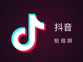 抖音开通企业蓝V有什么好处