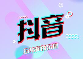 抖音极速版和抖音有什么不同