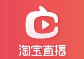 淘宝直播怎么做效果才好