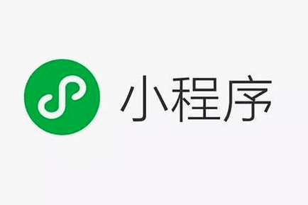 为什么企业商家要开发微信小程序