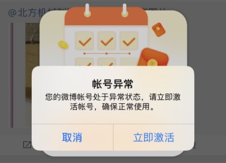 微博炸号是什么意思？炸号了怎么恢复