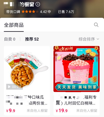 抖音没有货源怎么开通商品橱窗