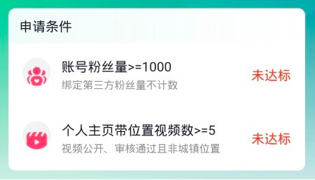 抖音团购达人不够1000粉丝怎么开通