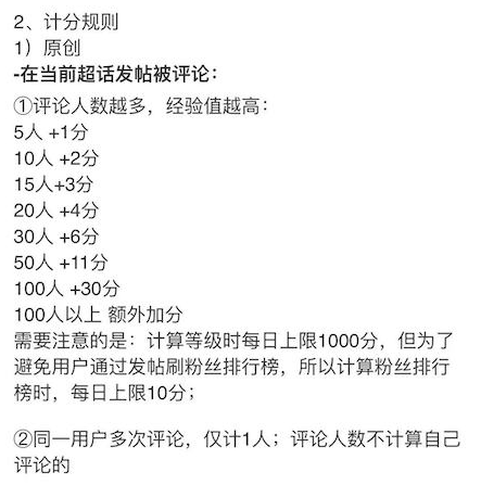 微博超话经验值增涨网站一天涨1000分