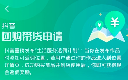 抖音团购达人是怎么赚佣金