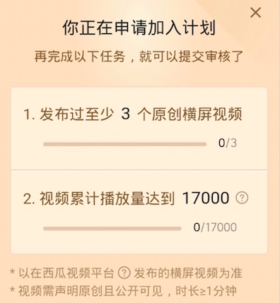 抖音中视频计划怎么开通？有哪些要求