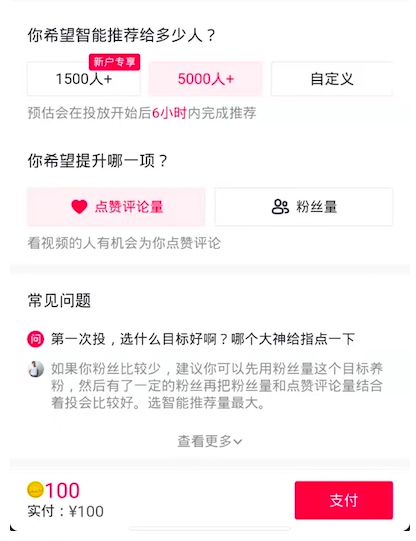 中视频伙伴计划17000播放量投dou+算吗