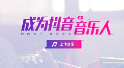 抖音音乐人认证有风险吗