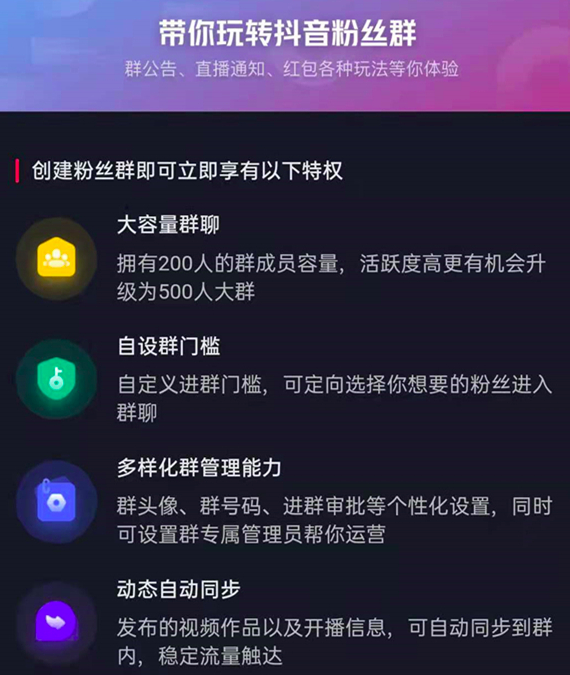 抖音要多少粉丝才能建粉丝群？