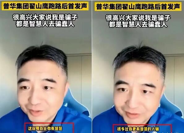 超级骗子翟山鹰他是如何做到收割百亿