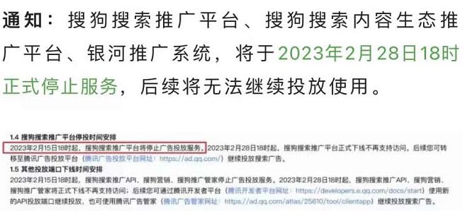搜狗搜索推广平台下线