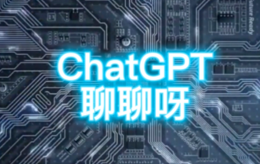 ChatGPT的出现，将元宇宙至少提前了10年