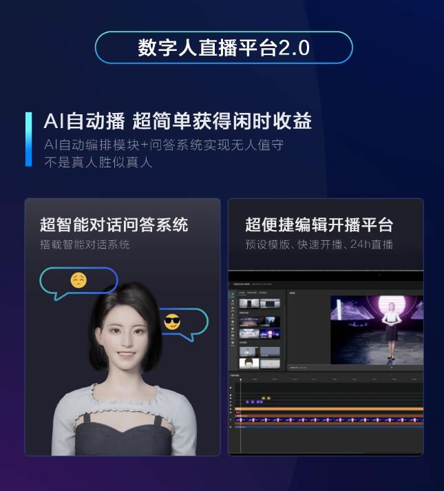 百度推出AI数字人：可24小时不停直播带货