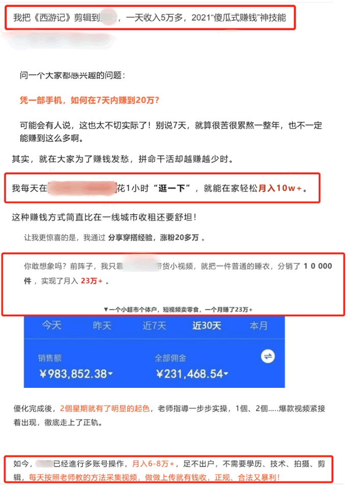 微信公众号开始打击网赚副业类信息