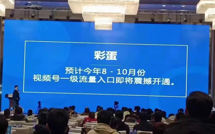 视频号放到微信一级流量入口吗