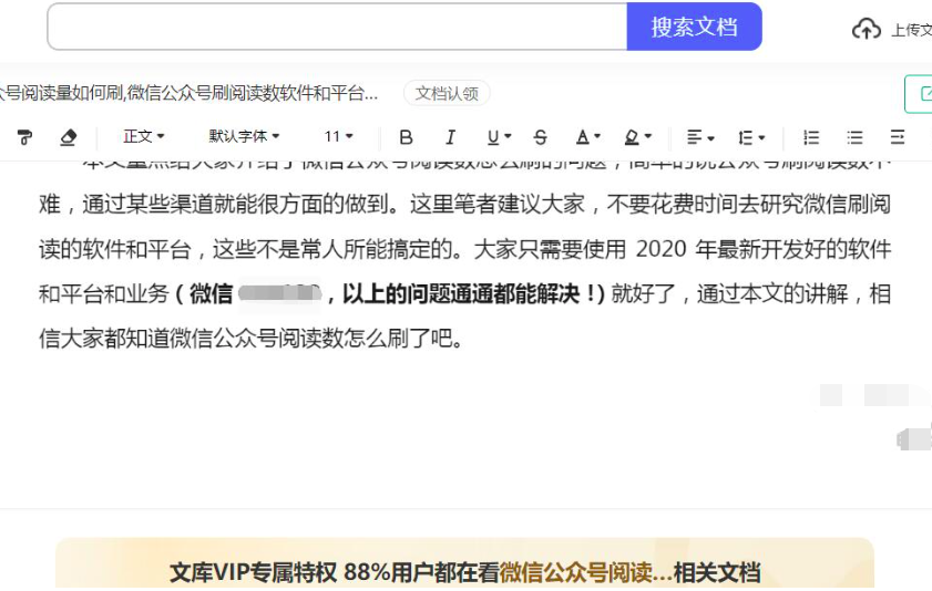 需要提升公众号文章阅读量的朋友请注意