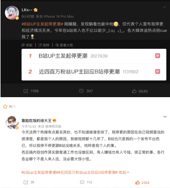 B站UP主为什么发起停更潮