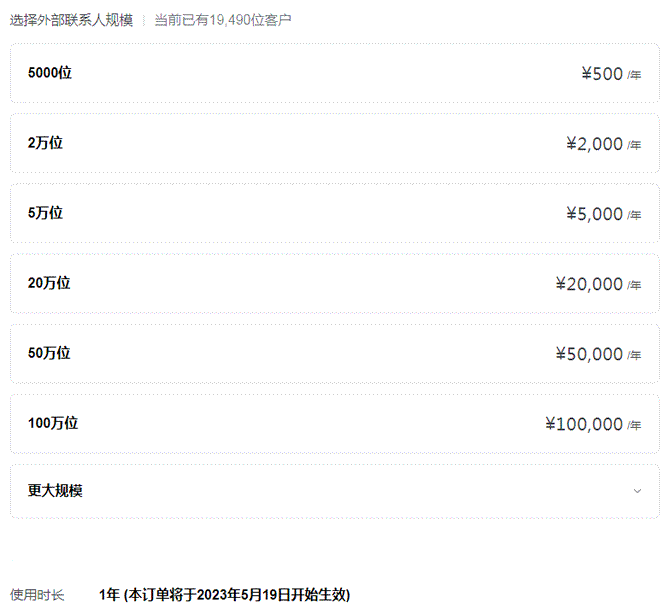 企业微信正式开始收费了