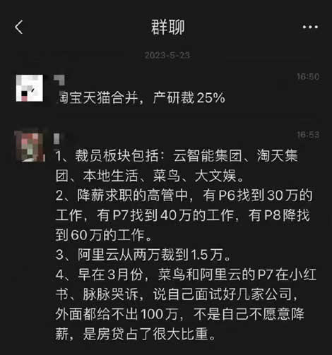 网传阿里巴巴大裁员，预估2万人左右