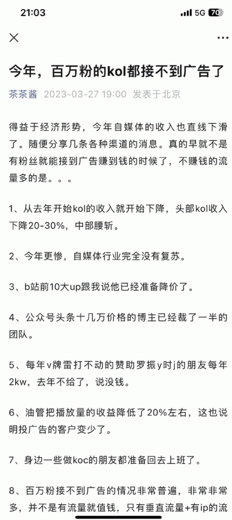 今年自媒体广告业务遭遇严重困境