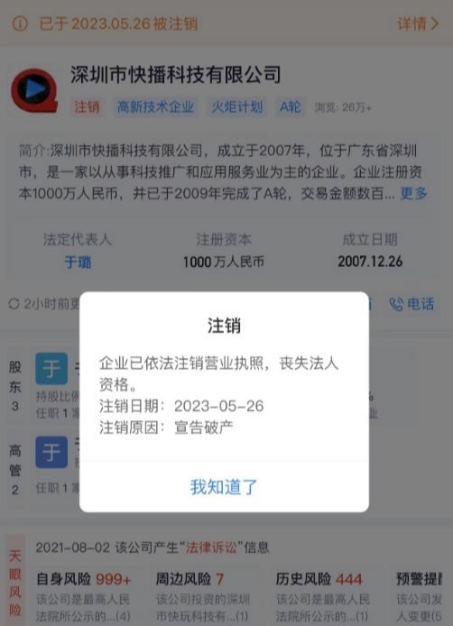 快播宣布破产，我们欠快播一个会员