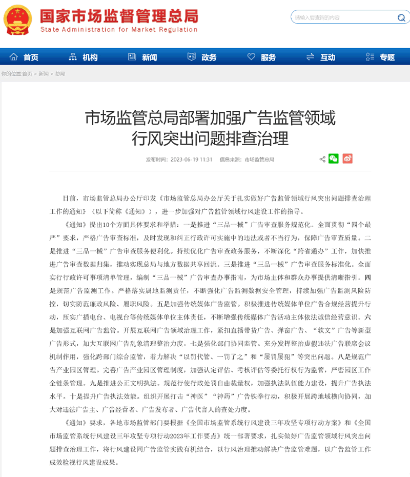 国家加强互联网广告监管