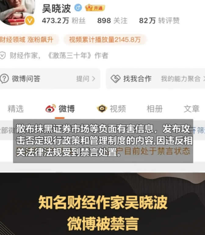 知名财经大V吴晓波被媒体禁言了