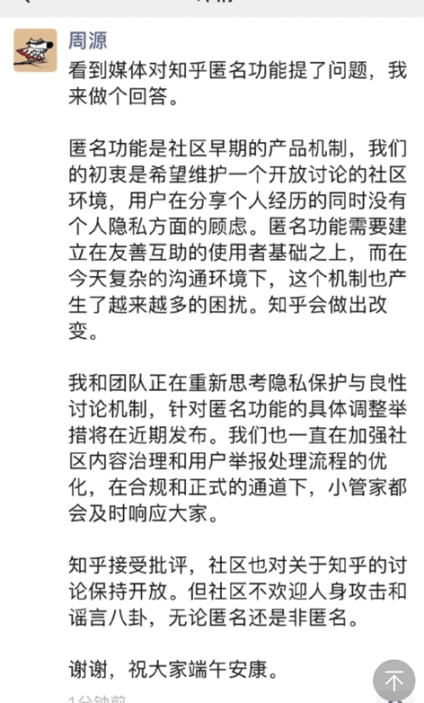 亿欧网黄渊普实名举报知乎CEO周源