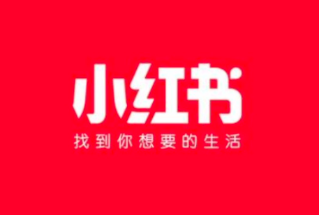 小红书旗舰店开设有什么条件？流程是什么