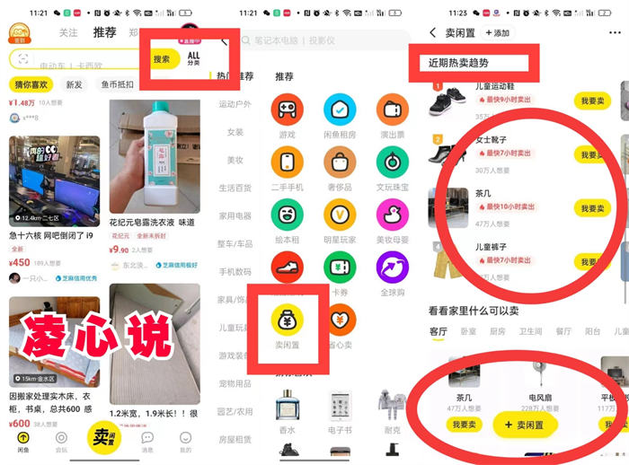 新手做闲鱼卖货怎么选品？推荐四个选品方法