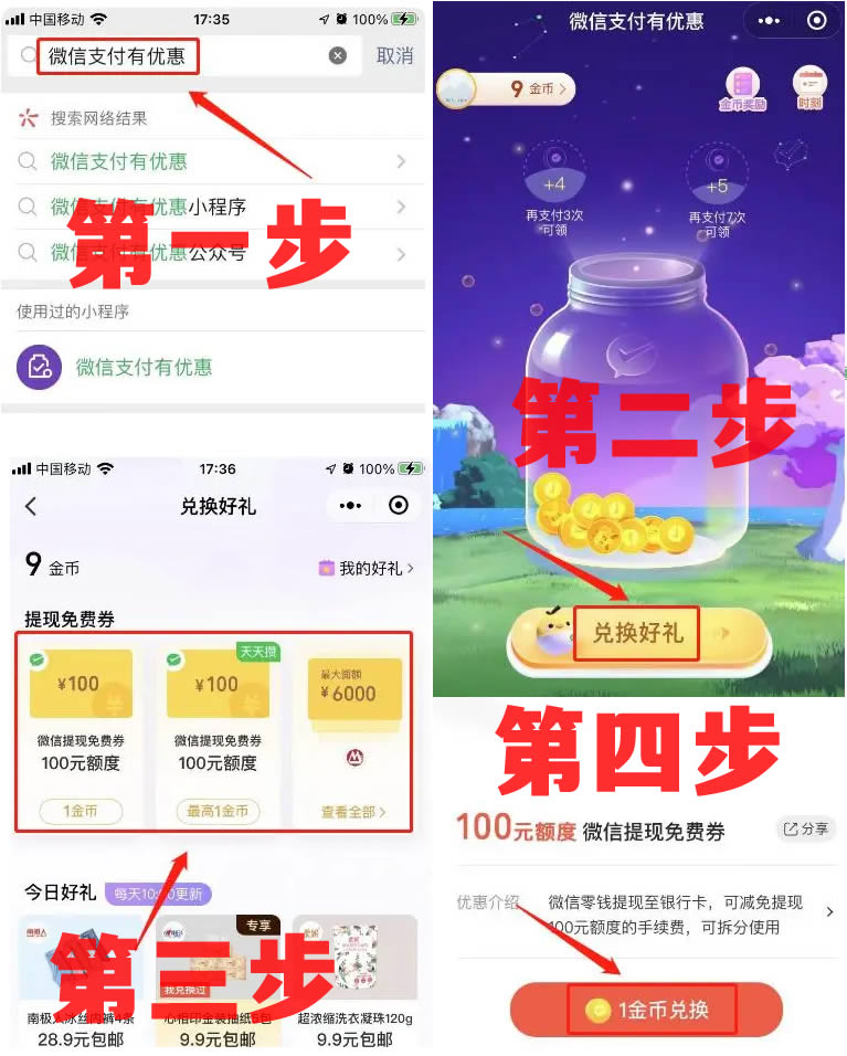 微信提现还可以免手续费？试试这个教程