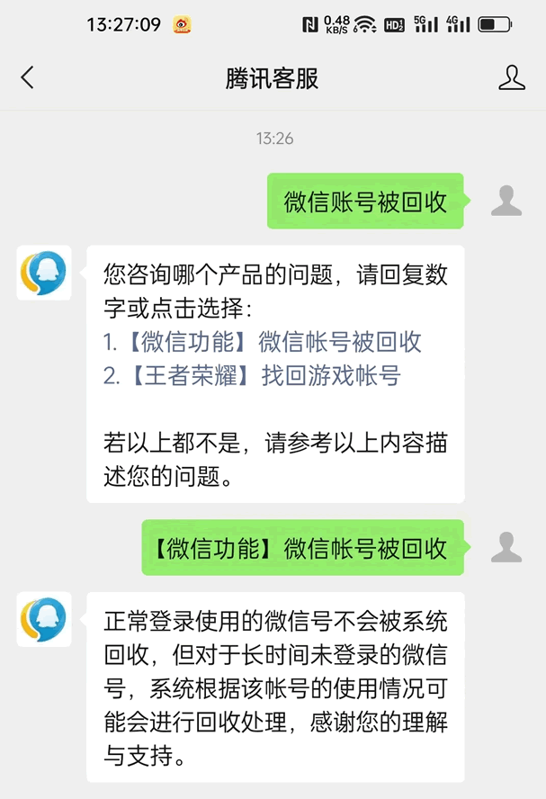 冷知识：微信号长时间不用会被腾讯回收