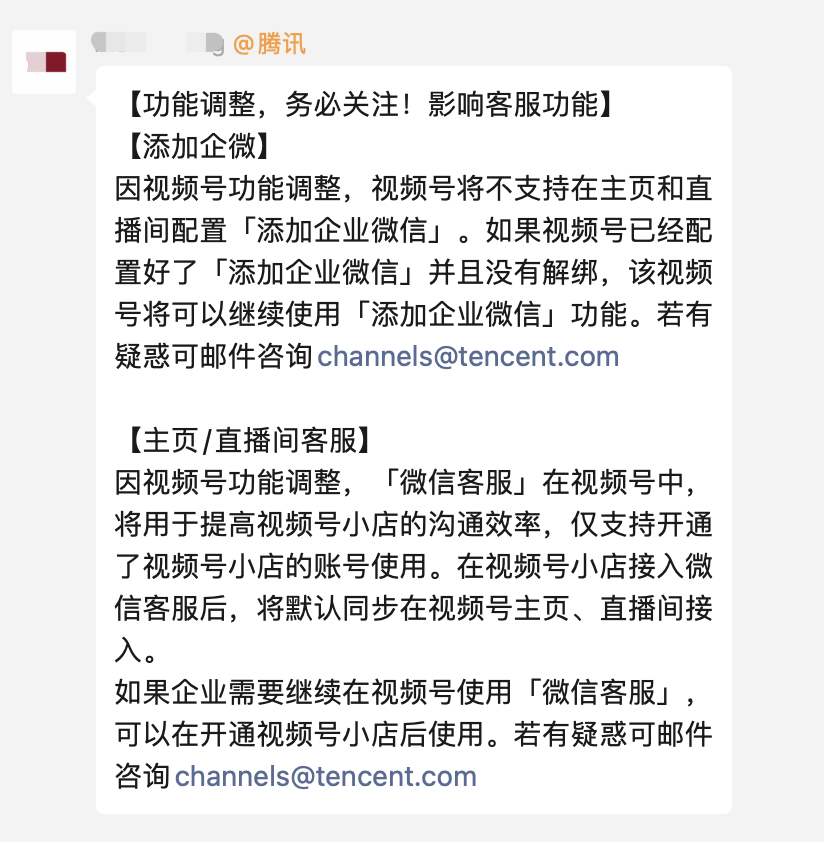 微信视频号重磅消息，正式限制私域导流