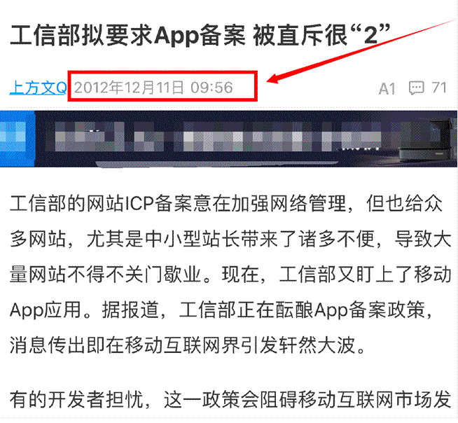 APP备案明明是好事，为什么有些人会反对