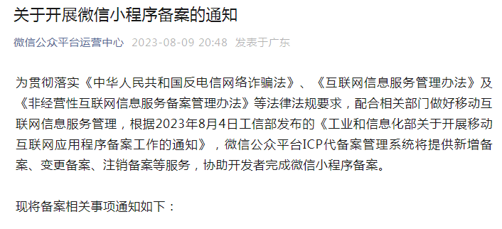 微信小程序必须要备案，否则会被下架