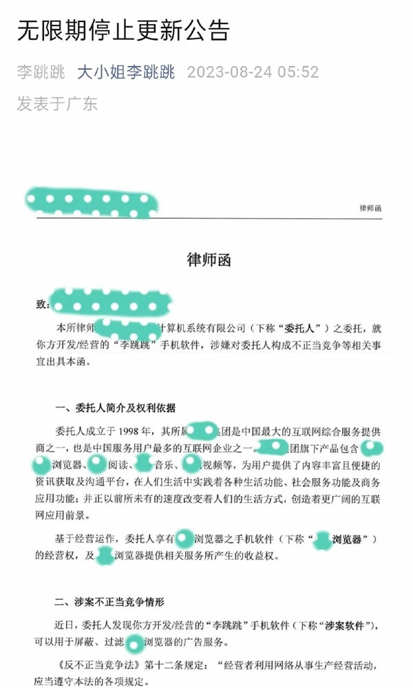 李跳跳被控诉不正当竞争，从此无限期停更