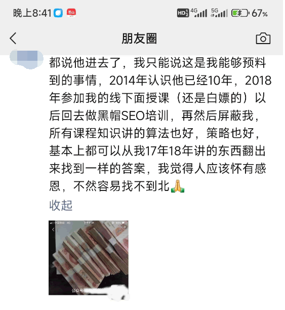 网传某黑帽SEO培训大V出事了