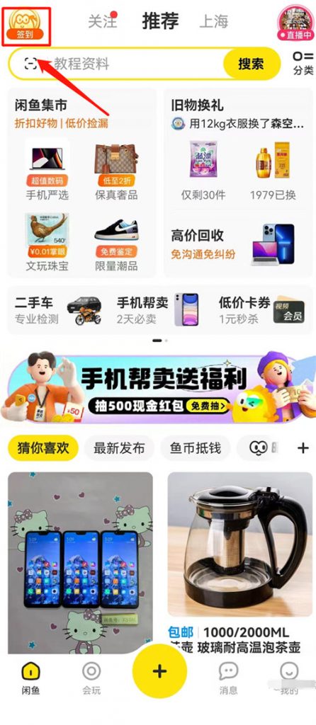 闲鱼新手卖家怎么入门？入门操作流程