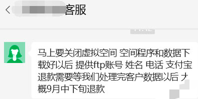 香港虚拟主机被关闭了，公司不干这行了