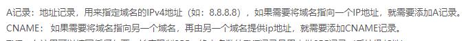 域名解析a记录和cname记录有什么区别