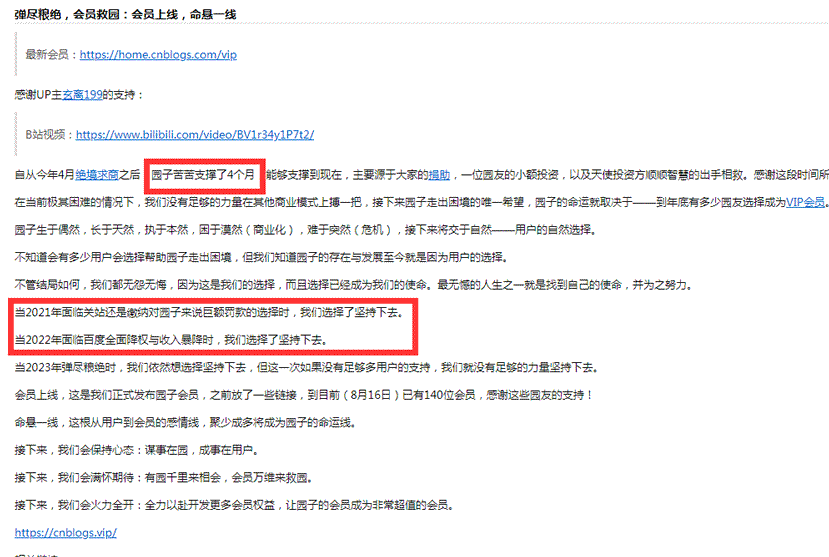 知名IT网站博客园陷入绝境，还能不能重生