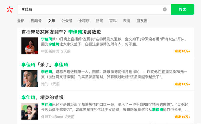 为什么“李佳琦”正在成为微信公众号爆文