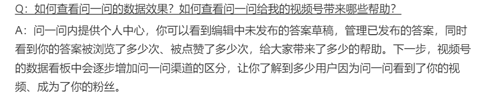 微信“问一问”中隐藏着什么机会？一个被低估的流量巨池