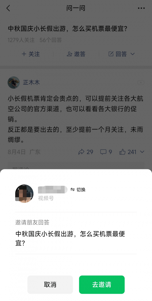 微信“问一问”中隐藏着什么机会？一个被低估的流量巨池