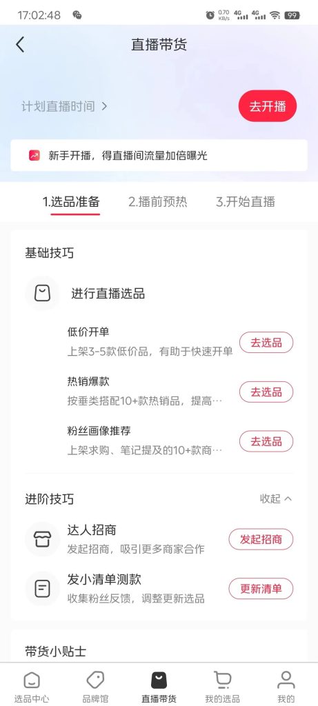 小红书怎么运营？小红书运营核心是什么