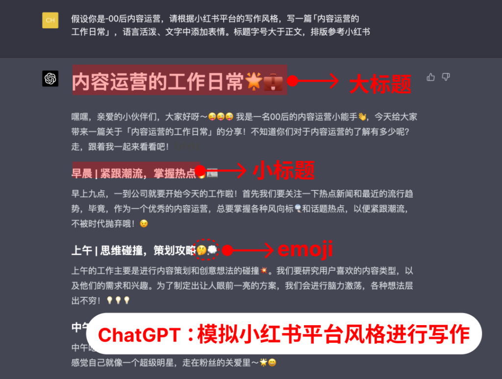 ChatGPT如何应用到内容运营？ChatGPT为内容运营提效