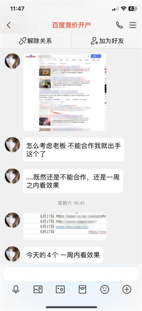 百度K站有了新方法？站长被威胁深陷困境