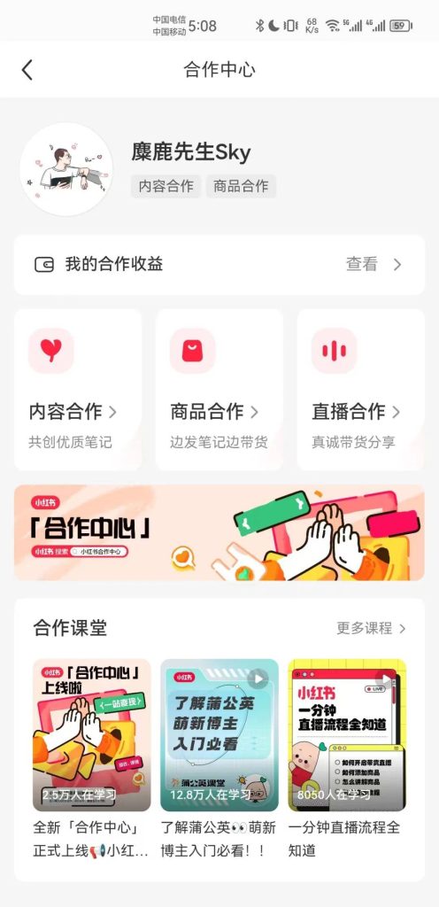 小红书合作中心是什么？小红书博主的恰饭中心