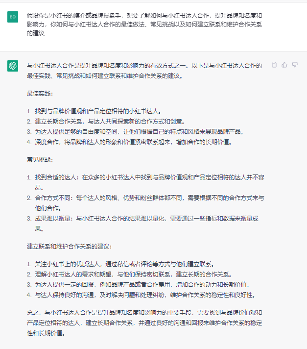 ChatGPT+小红书如何打造爆文？1天量产100篇笔记