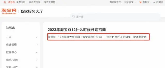 为什么淘宝取消双12活动